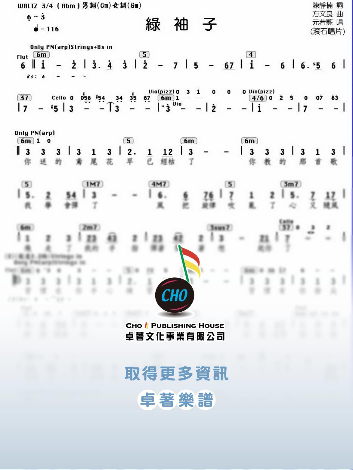 綠袖子